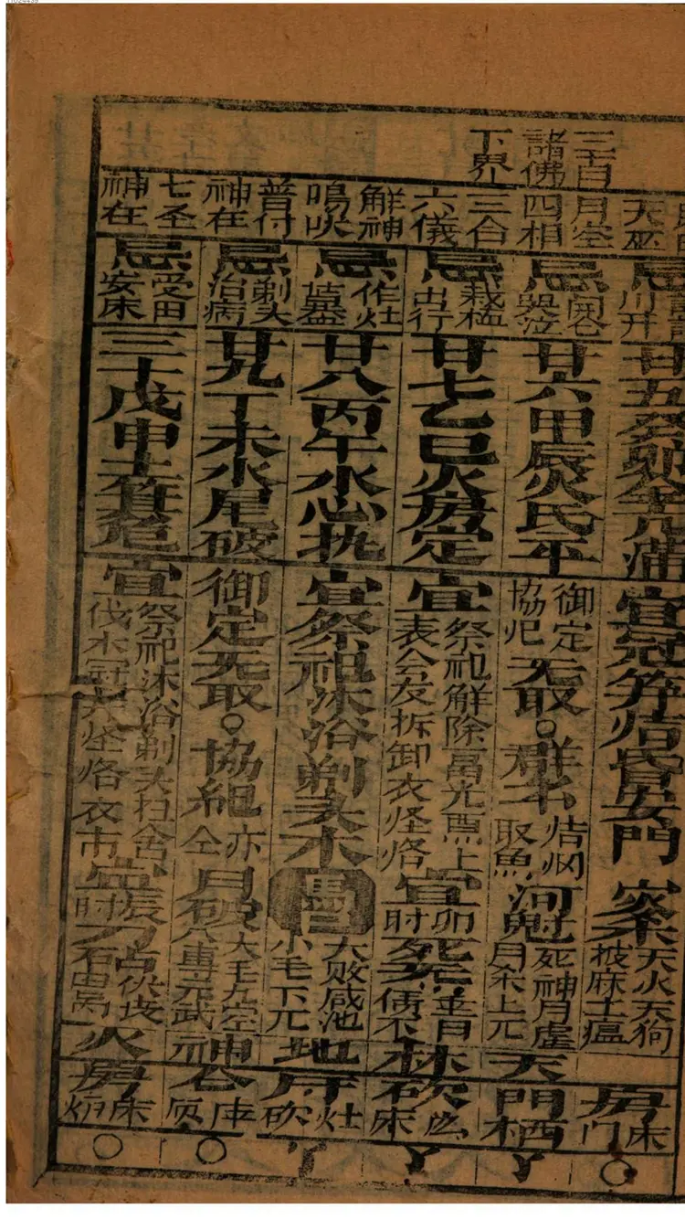 道光十一年遵依宪书