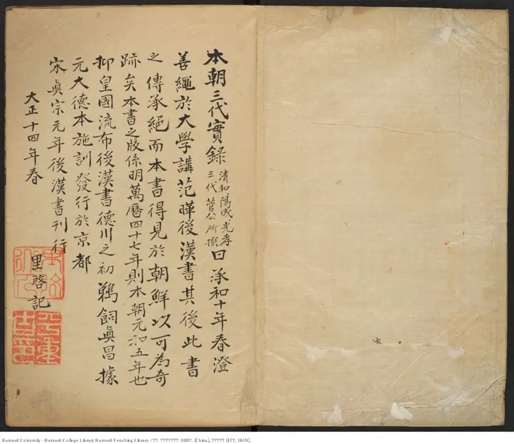 《後漢書批評》100卷 范曄撰 【明】顧起元圈點批註 明萬曆己未47年刊本（西元1619年）