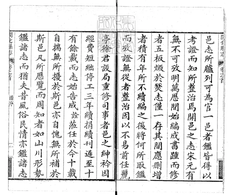 96 開化縣志十四卷首一卷　光緒二十四年重修刊本