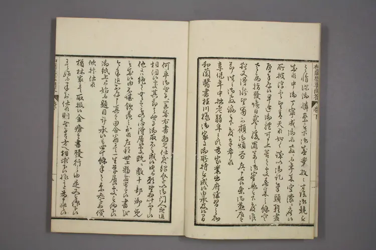 和兰医事问答卷二 和兰医事问答卷二