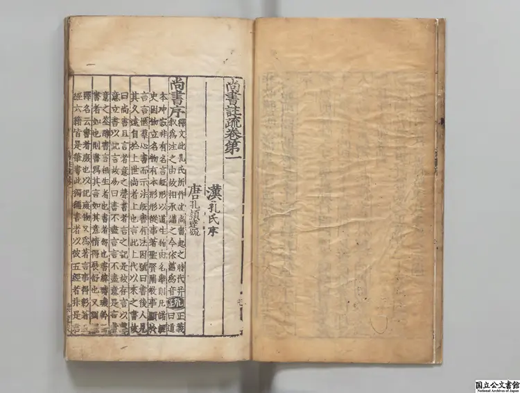 尚書註疏 明嘉靖李元陽刊本