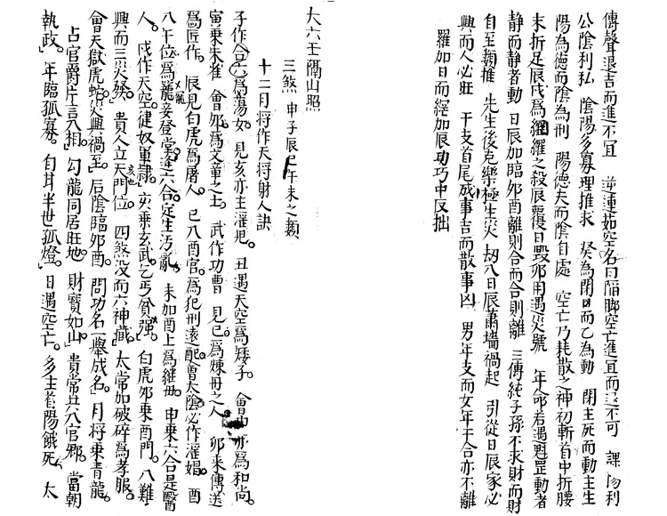 大六壬隔山照 大六壬隔山照