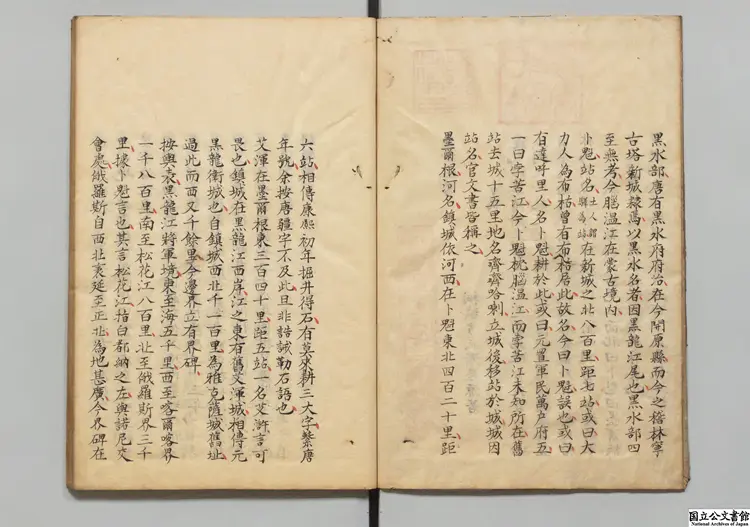 竜沙紀略 著者方式済（清）江戸写本