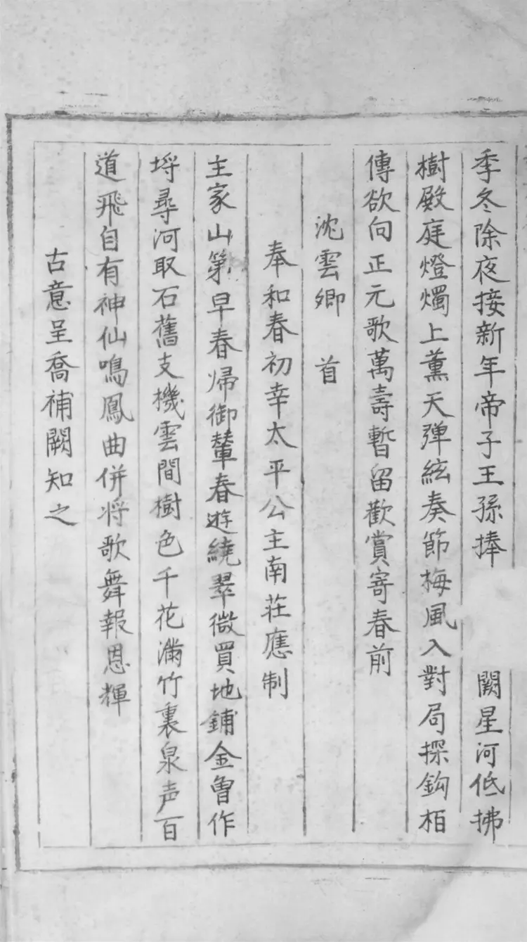 唐詩選玄集.二卷 唐詩選玄集.二卷