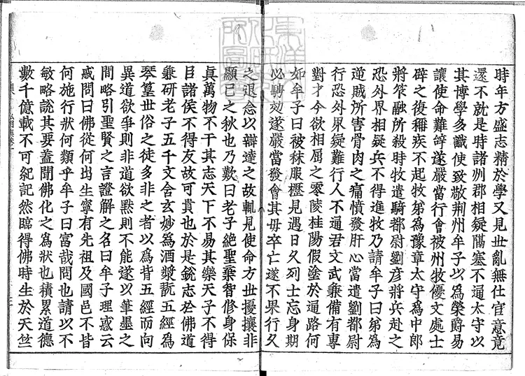 511 弘明集十四卷　寬永十四年活字印本