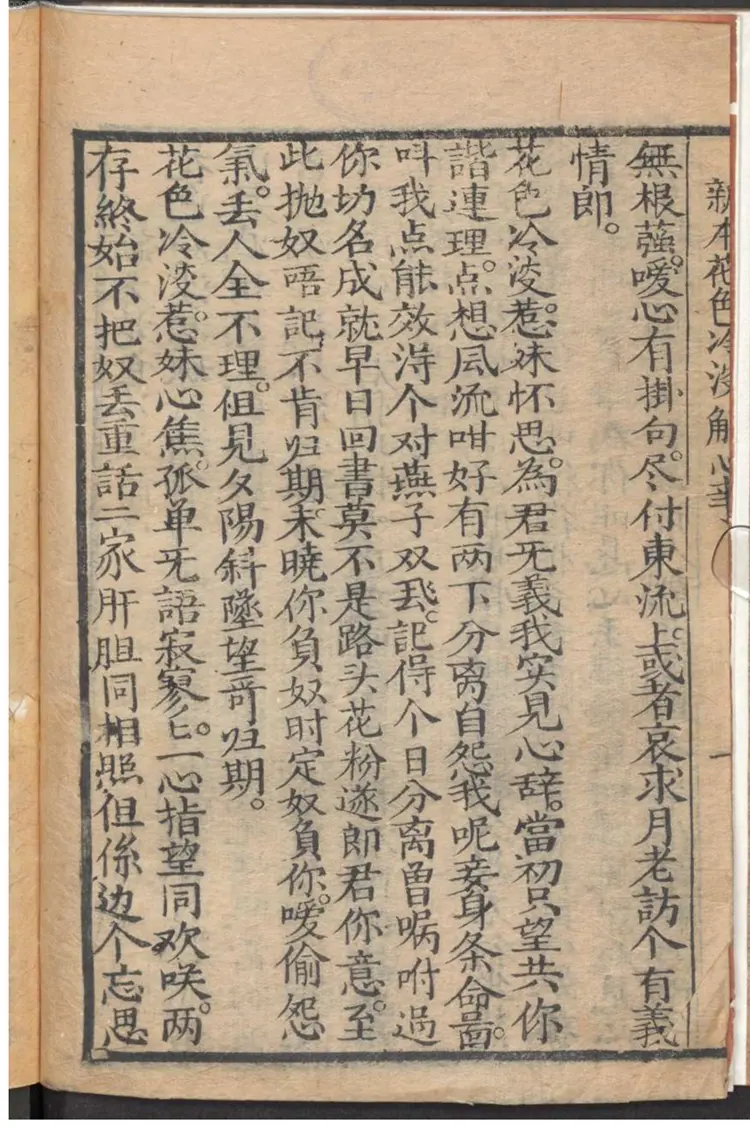 新花色冷淡解心