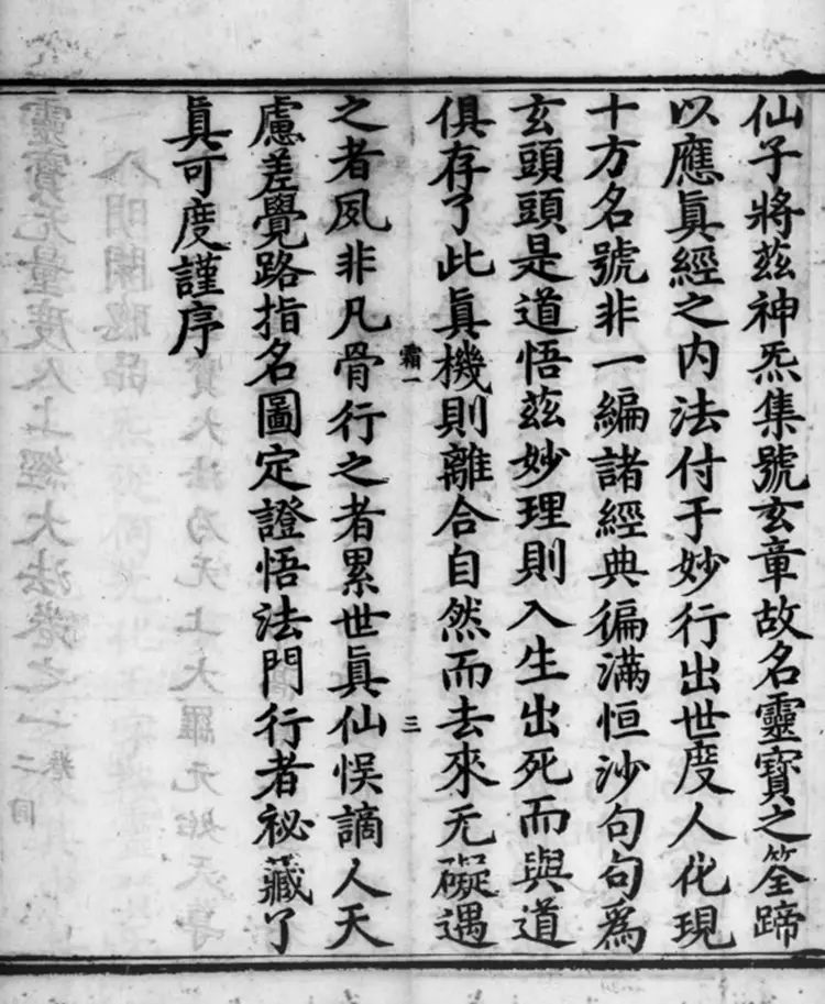 《正统道藏》洞真部方法类(明)正统十年内府刊本PDF下载 《正统道藏》洞真部方法类(明)正统十年内府刊本PDF下载