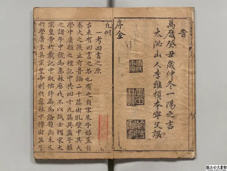 新刻朱太復玄栖山中授児四書主意心得解 著者朱長春（明）／著者周延儒（明）明刊本