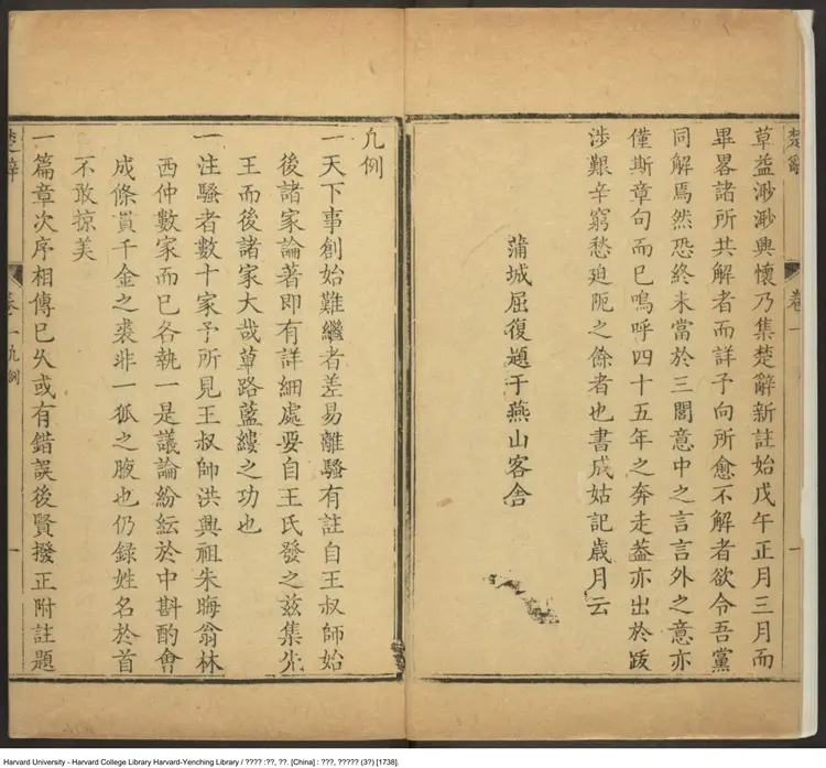 楚辭新注 楚辭新注