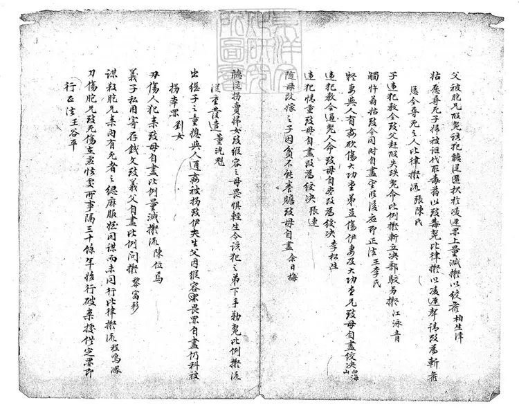 236 刑部說帖不分卷 鈔本 236 刑部說帖不分卷 鈔本