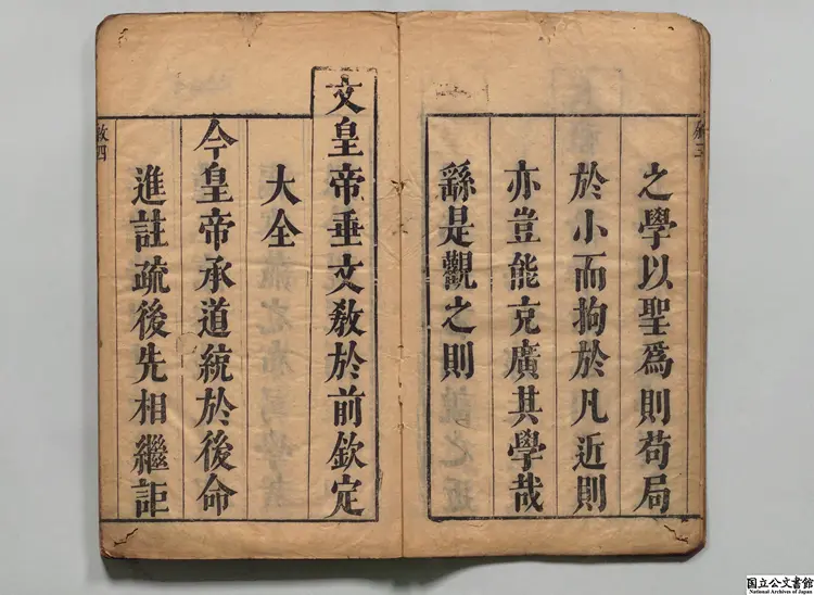 四書註疏 校訂者熊九岳（明）明沐日堂刊本