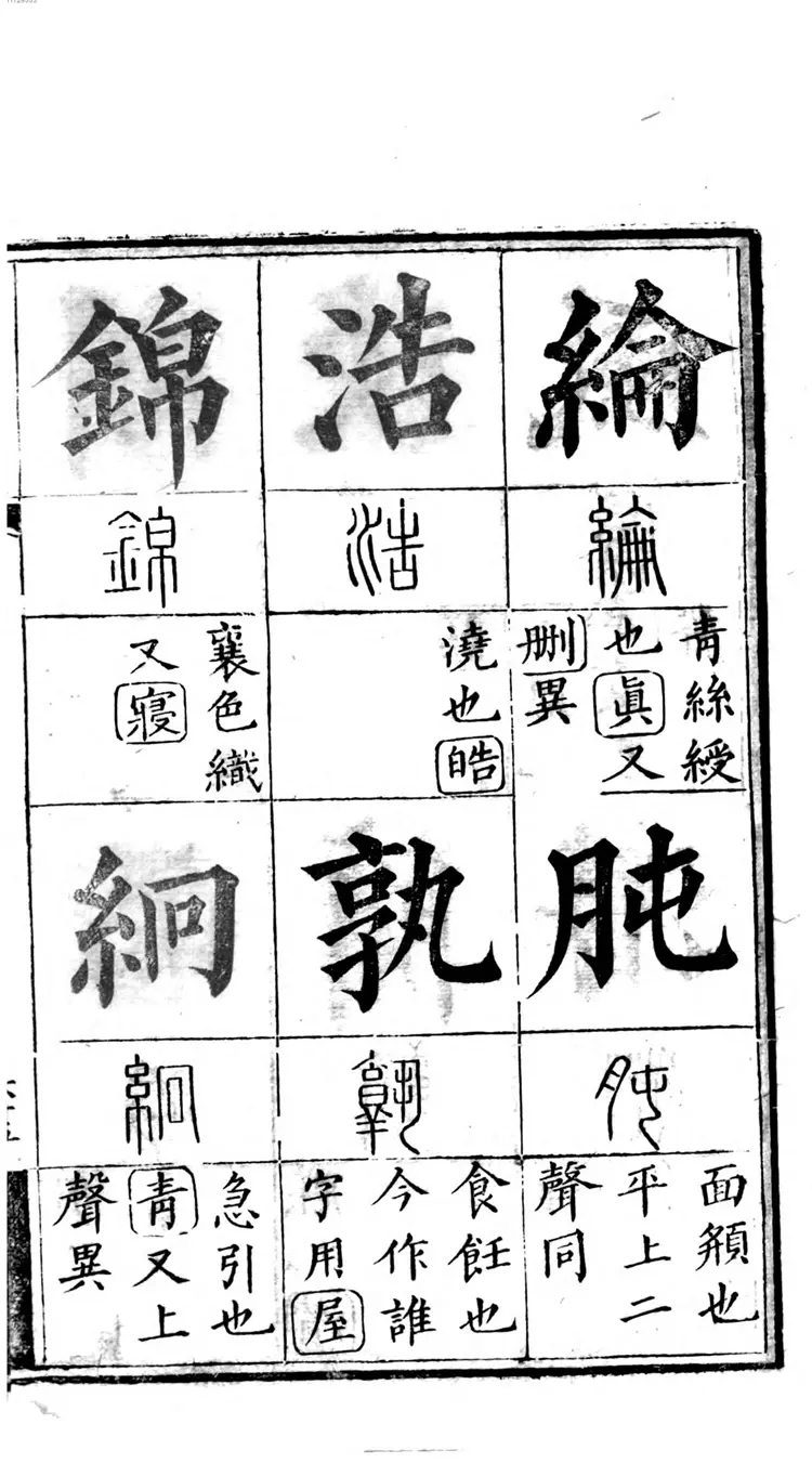 十三经集字摹本 十三经集字摹本