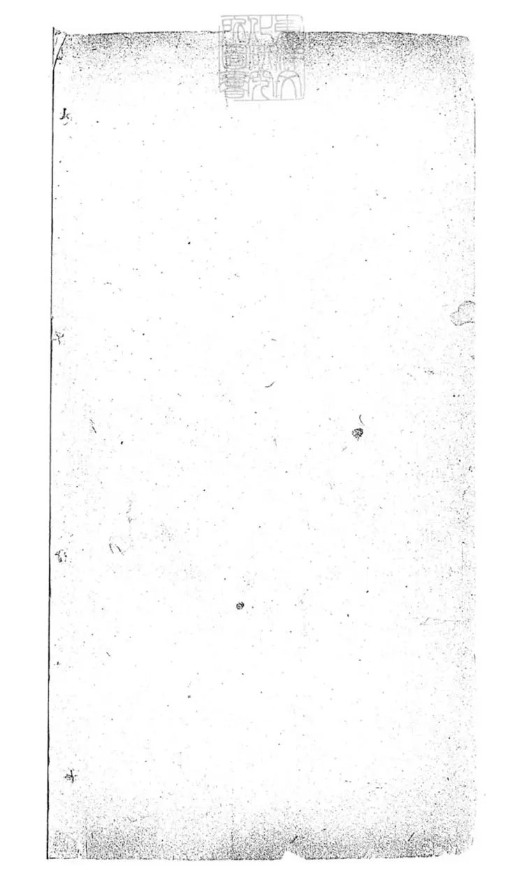 231 贖罪處底檔不分卷　鈔本