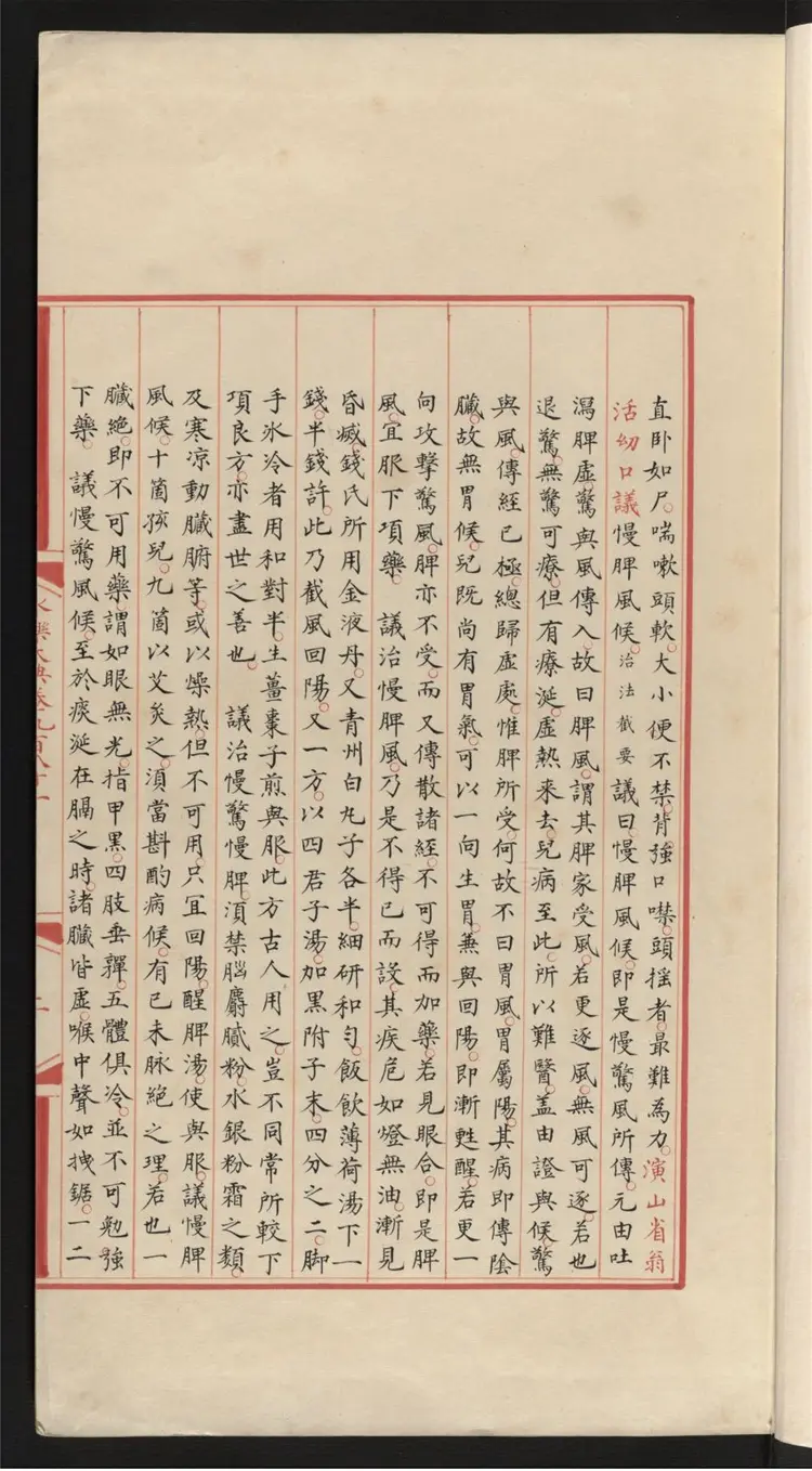 《永乐大典》01-09 《永乐大典》01-09