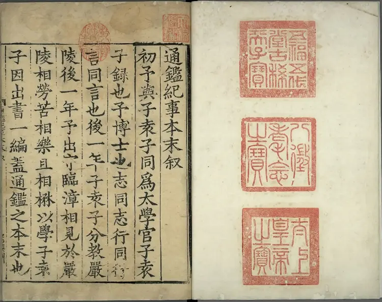 《通鉴纪事本末》卷01至12宋袁枢撰南宋宝祐五年赵与筹湖州刊元明递修本