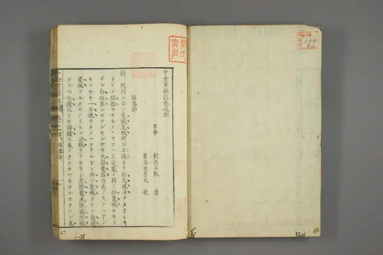 千金方药注卷四