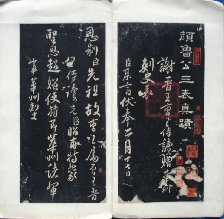 唐朝颜真卿行书三表册