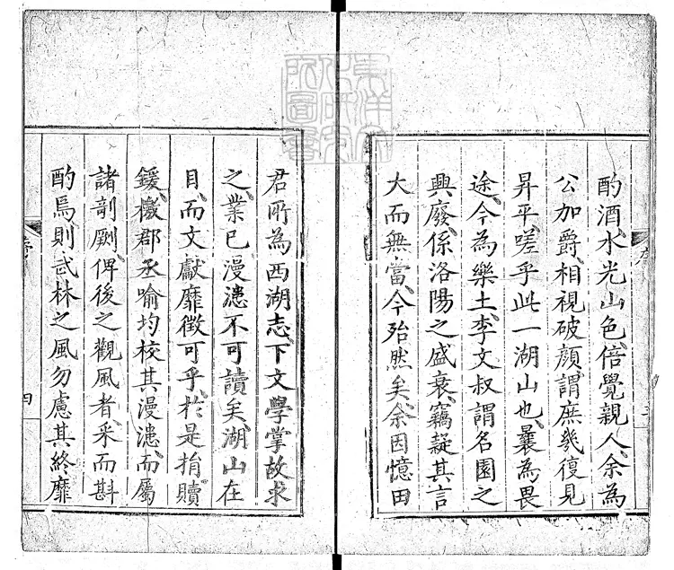 104 西湖遊覽志二十四卷　嘉靖二十六年序刊萬曆十二年序江陰范鳴謙修本