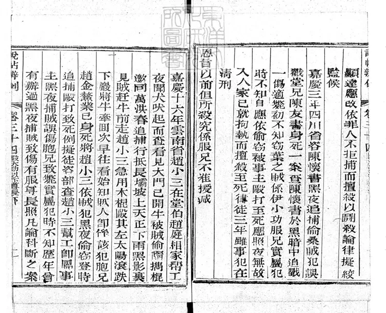 241 說帖辨例新編四十八卷　道光十六年活字印本-3