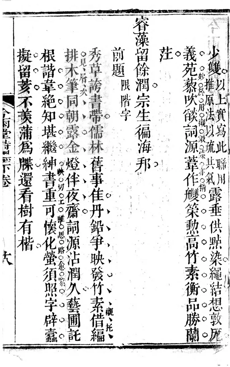 今雨堂诗墨 今雨堂诗墨