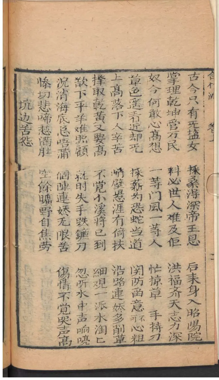 全本合竹州镰刀记 全本合竹州镰刀记