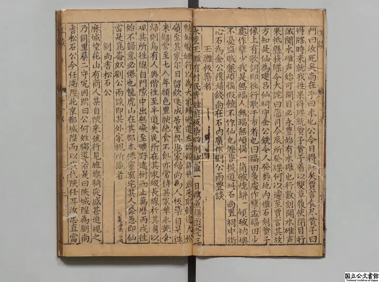 新刻耳談 選者王同軌（明）／校訂者王嗣経（明） 明万暦30年余泗泉刊本