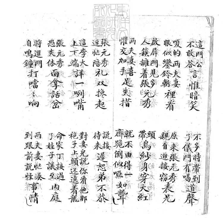697 背娃入府子弟書二回 清百本張鈔本 697 背娃入府子弟書二回 清百本張鈔本