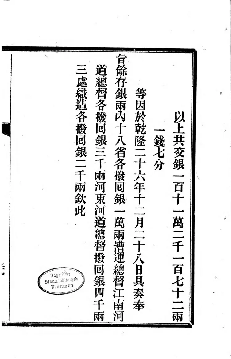 乾隆二十六年皇太后七旬万寿庆典奏案 乾隆二十六年皇太后七旬万寿庆典奏案