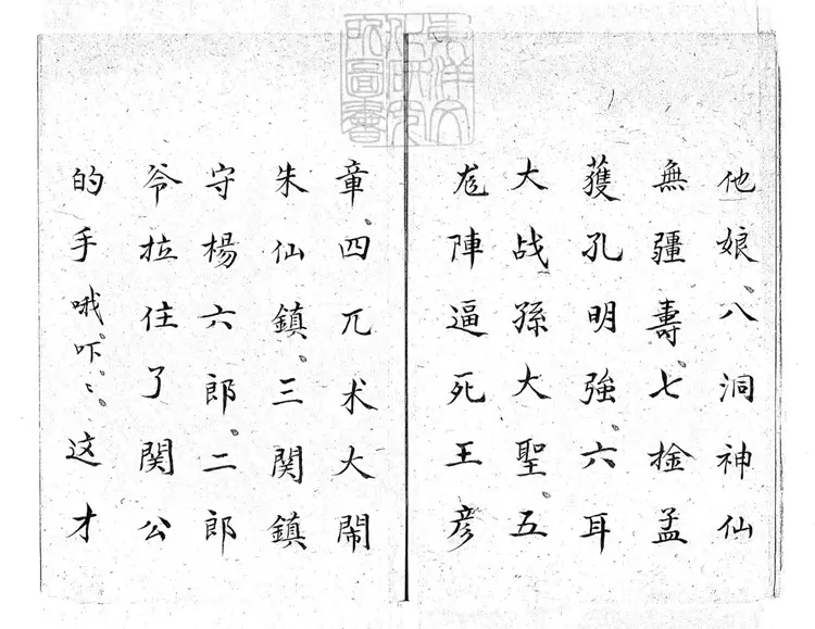 450.大鼓書七種 清百本張鈔本 450.大鼓書七種 清百本張鈔本