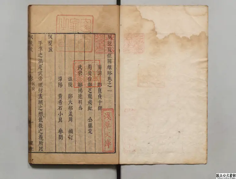 経国雄略 編者鄭大郁(明)明観社刊本 経国雄略 編者鄭大郁(明)明観社刊本