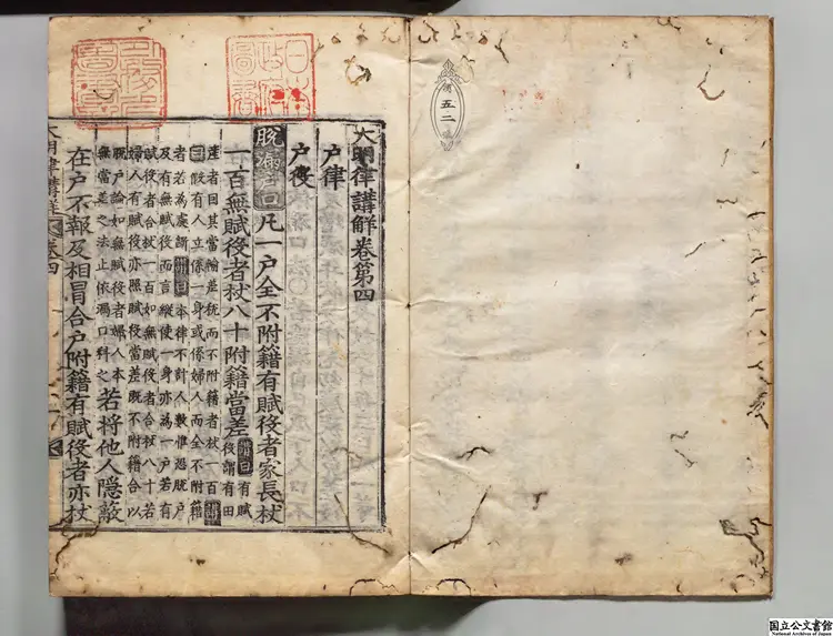 大明律講解 訓点者荻生北渓 朝鮮刊本