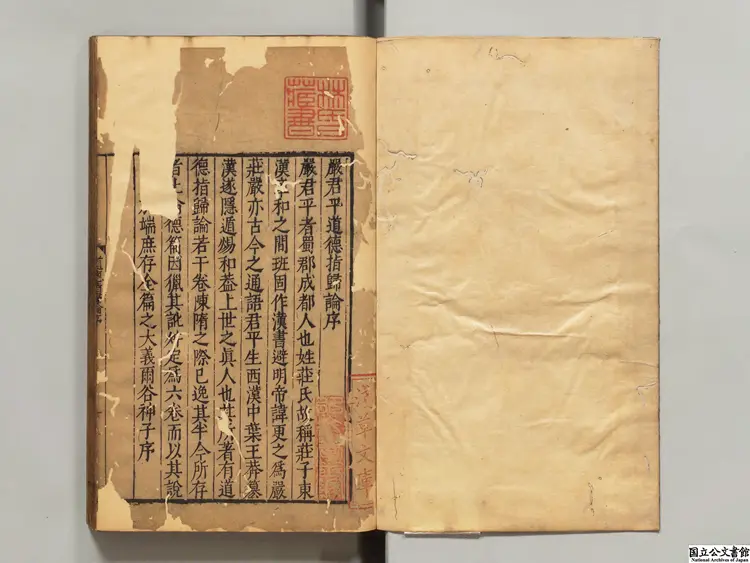 道徳指帰論 著者厳遵(漢)明刊本 道徳指帰論 著者厳遵(漢)明刊本