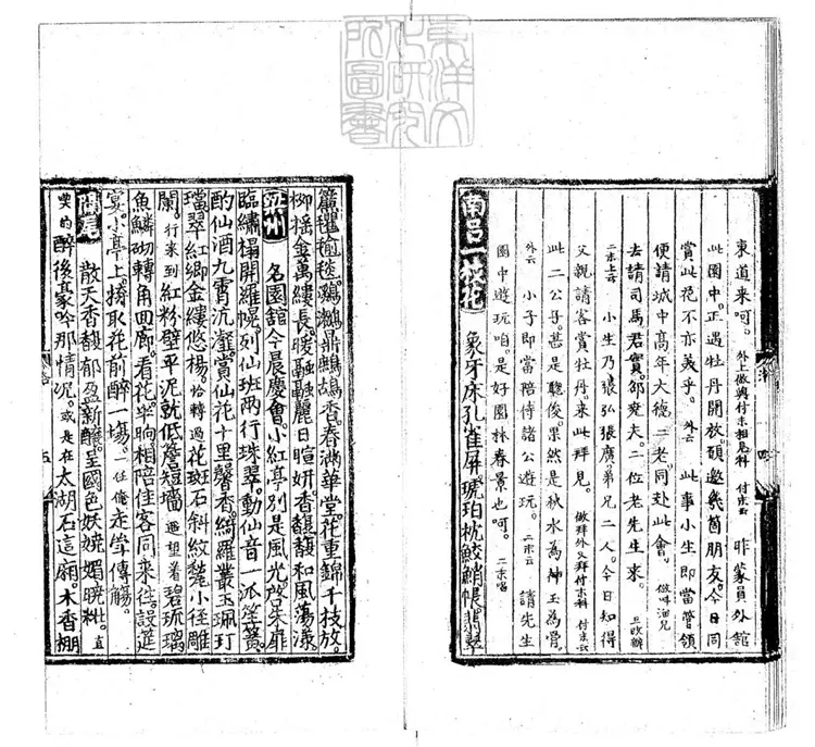 594 [明周憲王樂府三種]新編洛陽風月牡丹僊一卷