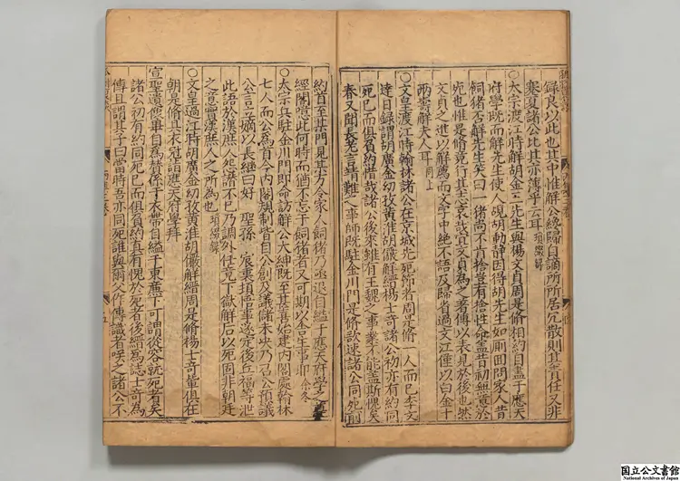 新鐫孤樹裒談 著者李黙（明）明万暦29年宗文書舎刊本