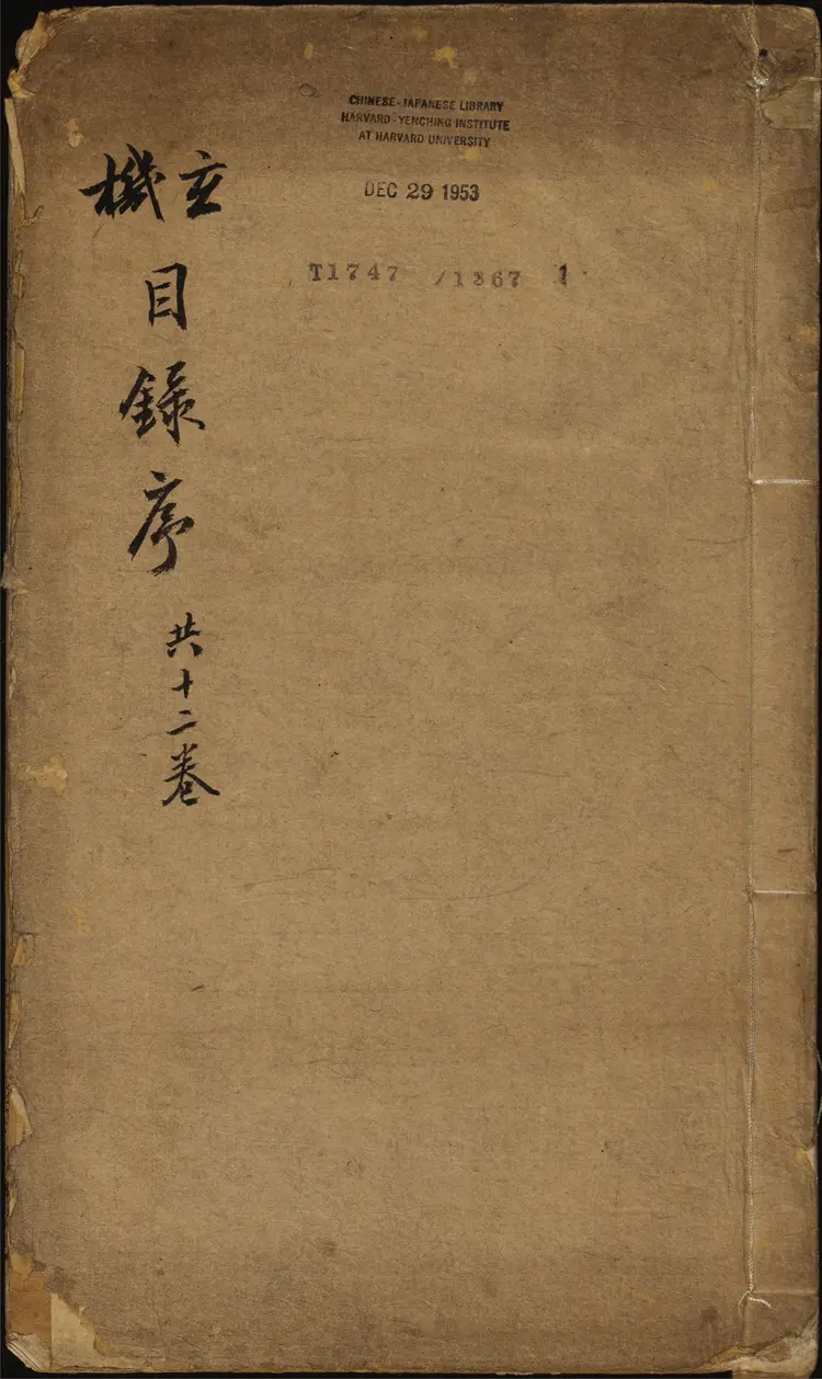 地理参赞玄机仙婆集.12卷.明张鸣凤编集.张希尧参补.明万历崇正堂刊本