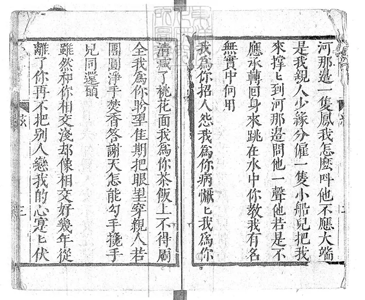 771 新鐫南北時尚絲絃小曲一卷　清姑蘇王君甫刊本