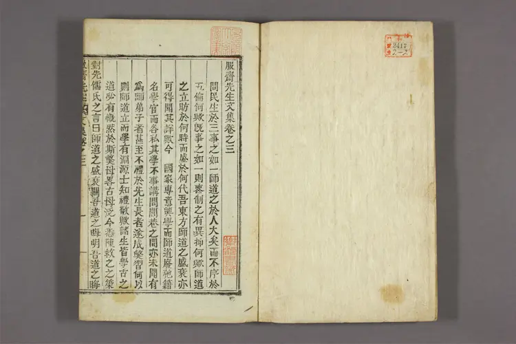 服斎先生文集 卷之1-4,附录卷之1-2  奇遵撰