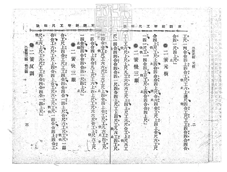 805 京調胡琴工尺祕訣一卷　民國十六年北京中華印刷局排印本