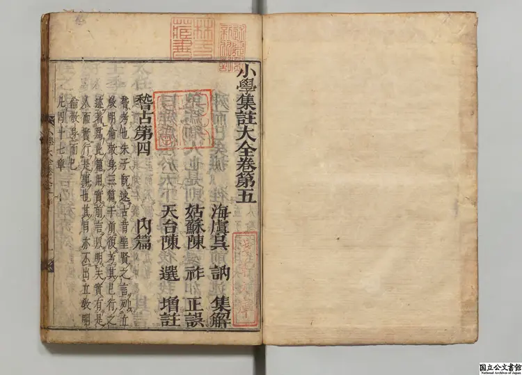 小学集註大全  選者呉訥（明）／明陳祚正誤／注釈者陳選（明）慶安03年刊本