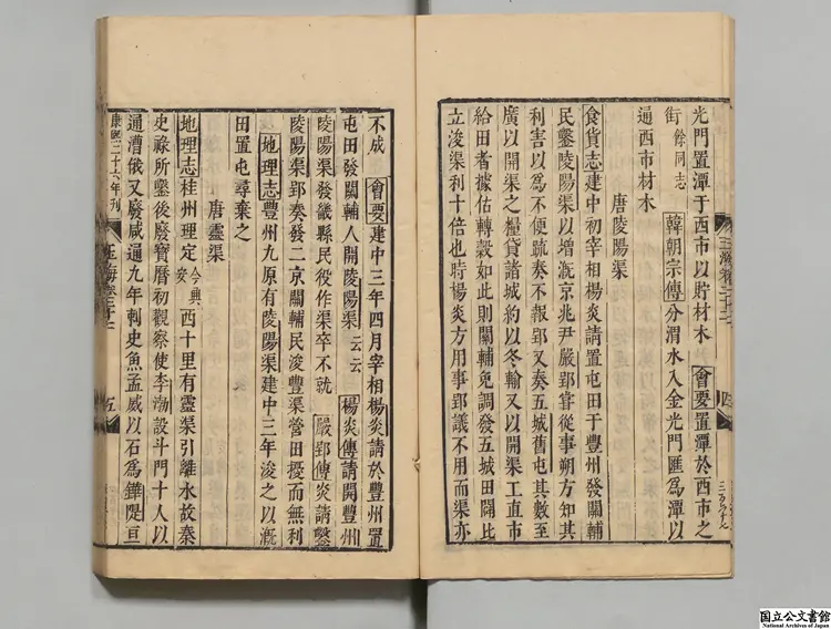 玉海甲  編者王応麟（宋）／校訂者王厚孫（元）／校訂者熊本（清）元刊本