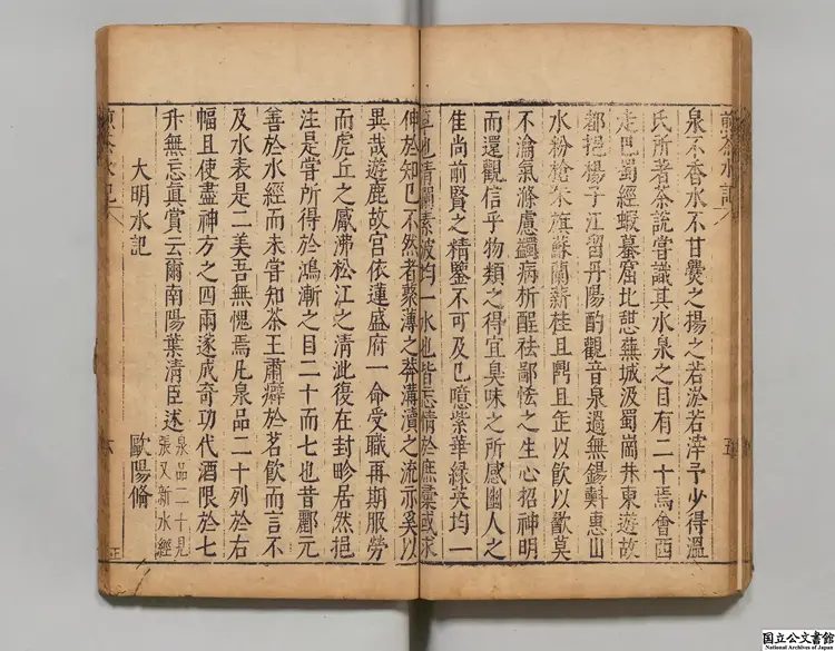 茶書 編者喩政(明)明万暦40年刊本 茶書 編者喩政(明)明万暦40年刊本