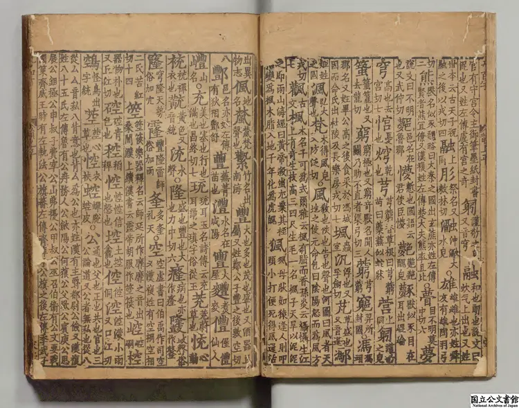 広韻 選者陳彭年(宋)宋刊本 広韻 選者陳彭年(宋)宋刊本