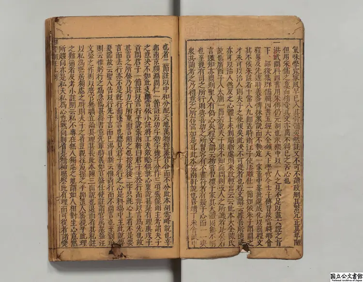 四書刪正 著者袁黄（明）明刊本