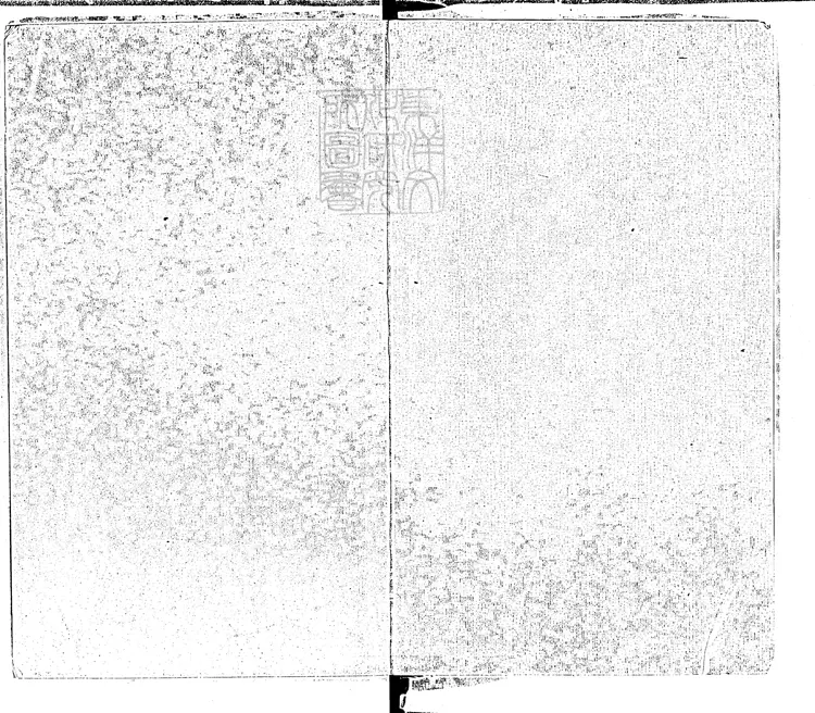 373 貞觀政要十卷　成化元年內府刊本