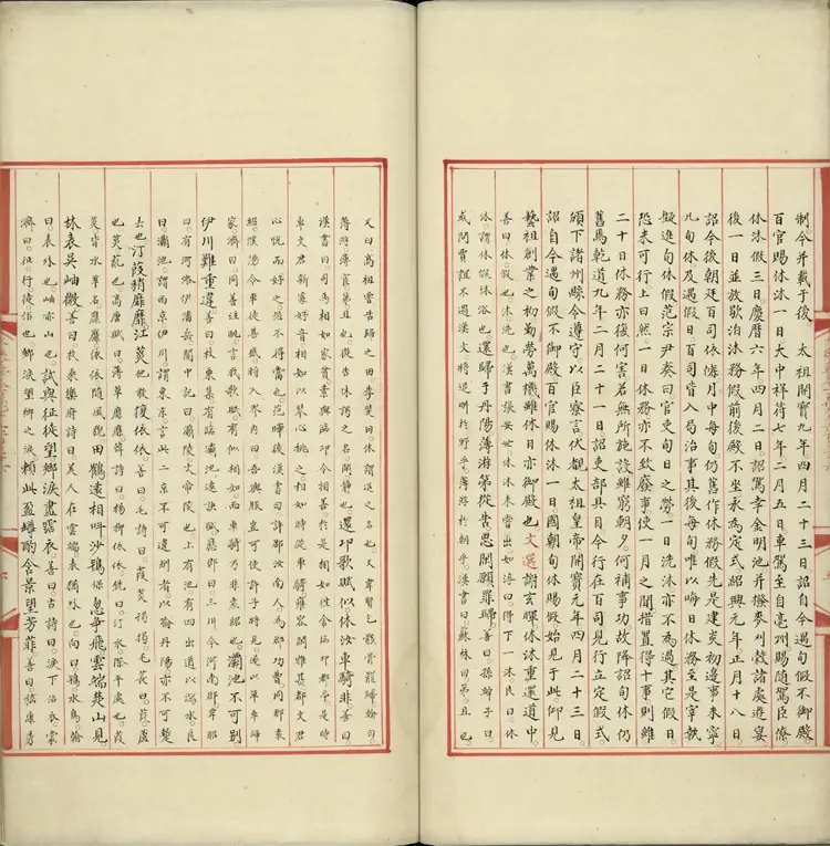 《永乐大典》卷19636至19637沐字等明嘉靖隆庆间内府重写本