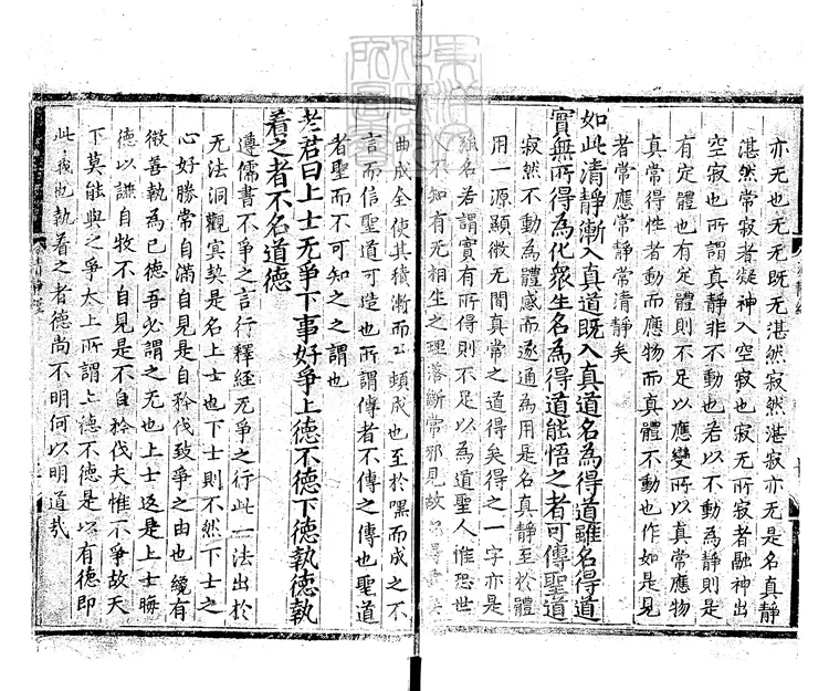 521 [玄宗內典諸經註]太上老君說常清靜經註一卷