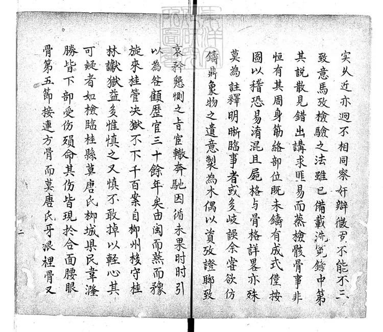 337 檢驗合參一卷 鈔本 337 檢驗合參一卷 鈔本