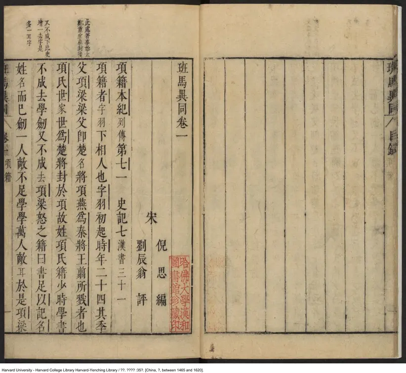 班馬異同 班馬異同