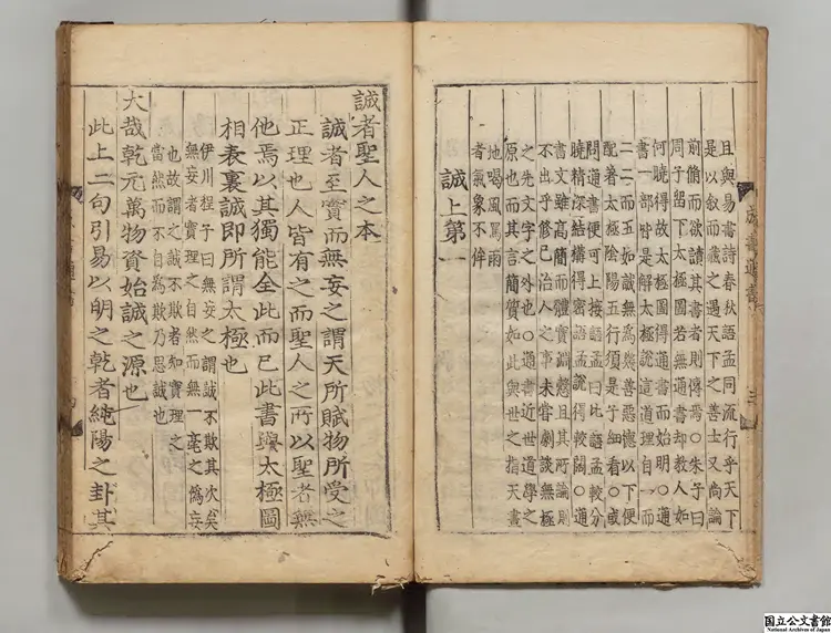 朱子成書  編者黄瑞節（宋） 朝鮮刊本