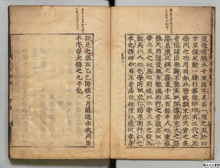 孝経大義 著者董鼎（元）寛永刊本